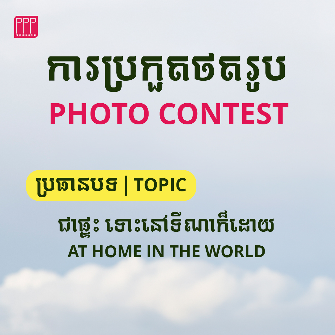 Photo Phnom Penh 2026 Photo Contest poster — theme: At Home in the World