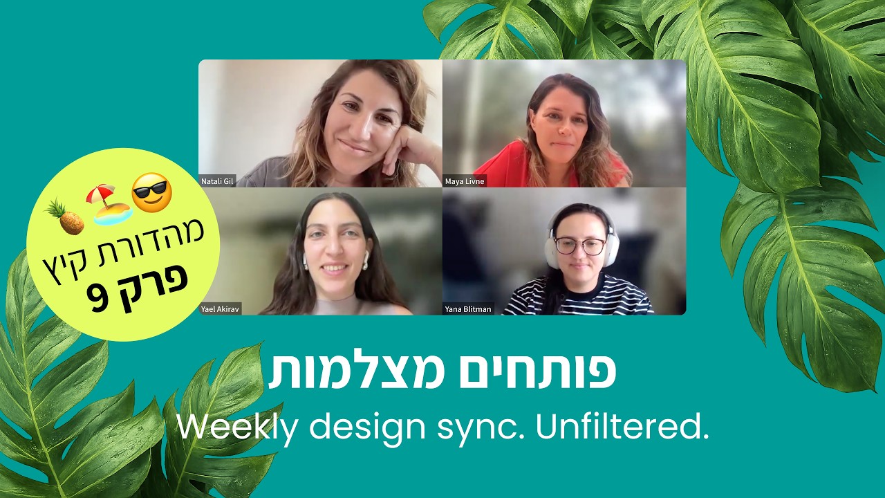פותחים מצלמות - פרק 9