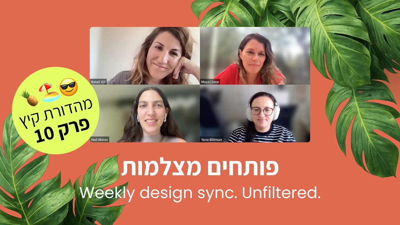 פותחים מצלמות - פרק 10