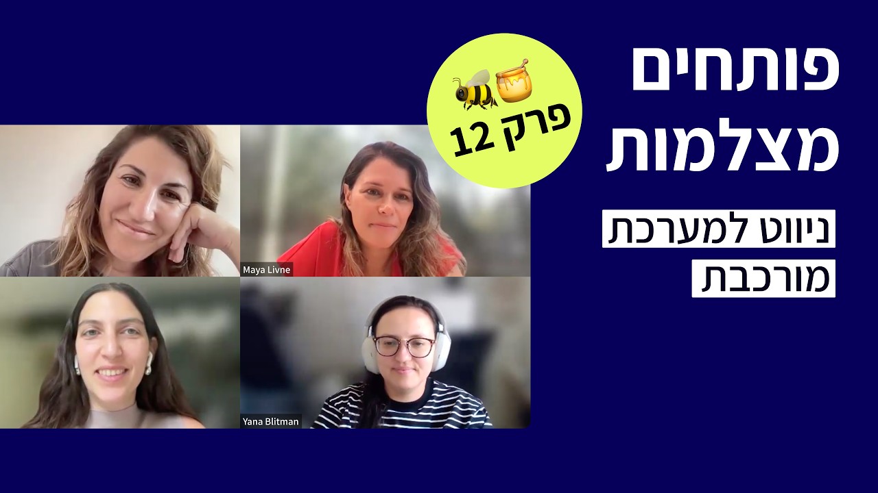 פרק 12 - ניווט למערכת מורכבת