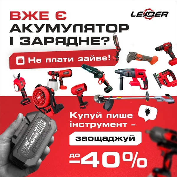 Баннер промо-акцій від Leader-tools