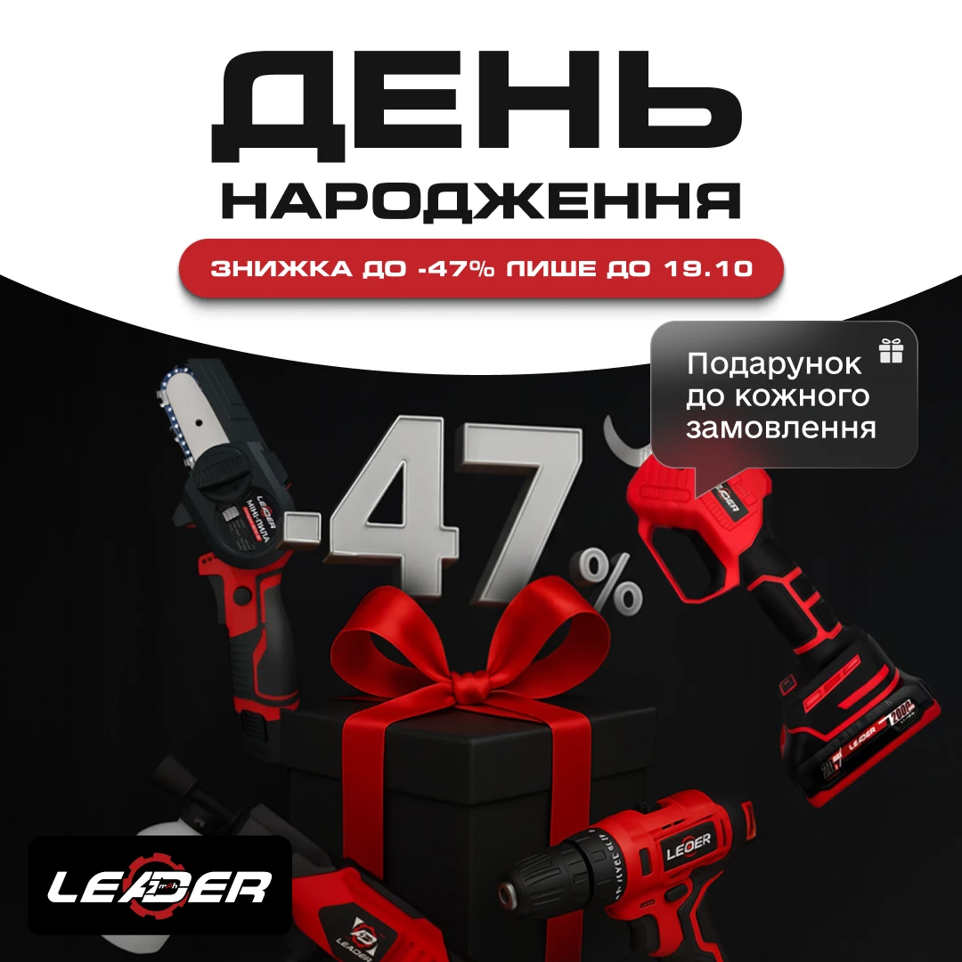 Баннер промо-акцій від Leader-tools