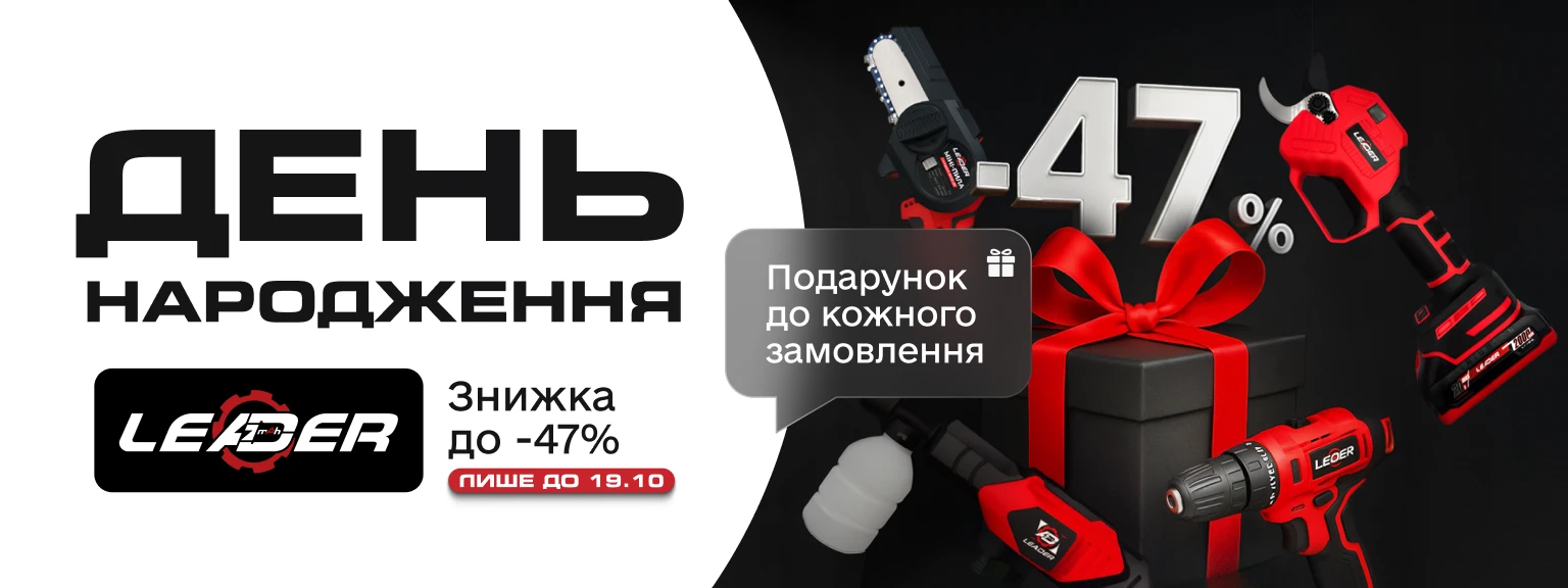Баннер промо-акцій від Leader-tools