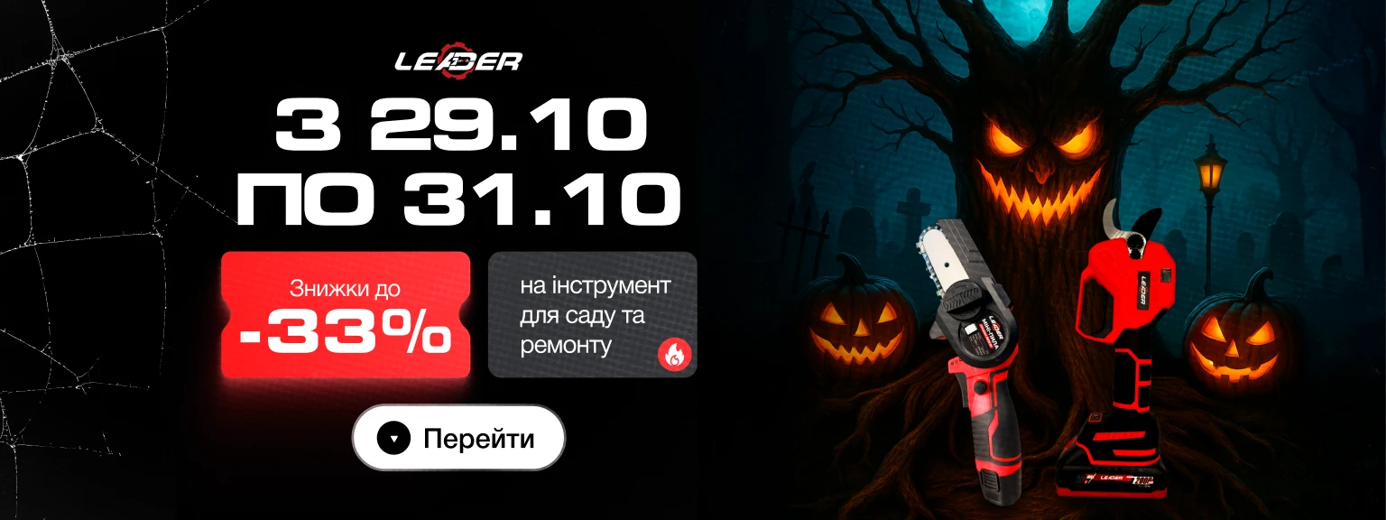 Баннер промо-акцій від Leader-tools