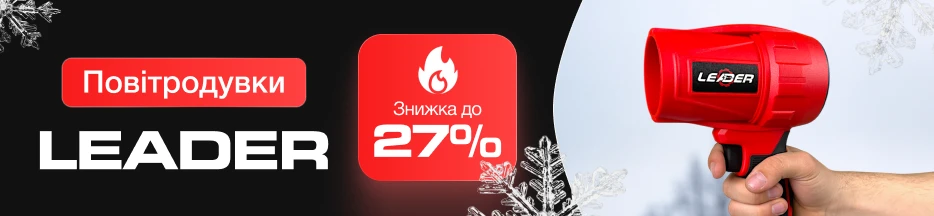 Промо акція від Leader-tools