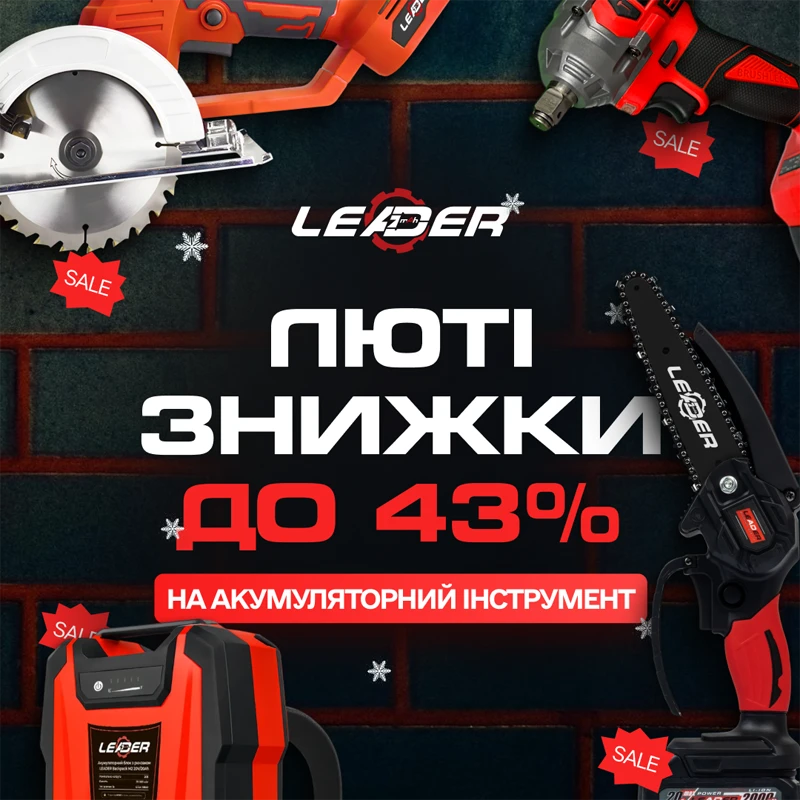 Баннер промо-акцій від Leader-tools