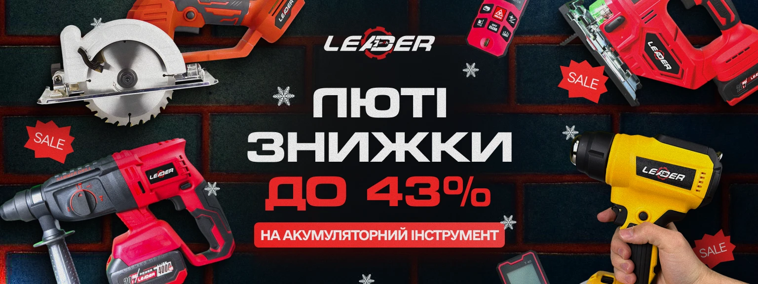 Баннер промо-акцій від Leader-tools