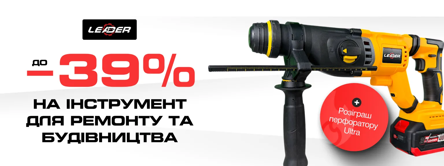 Баннер промо-акцій від Leader-tools