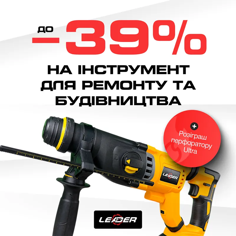 Баннер промо-акцій від Leader-tools