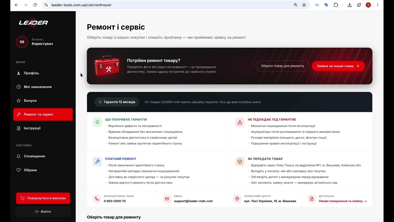 Відеоогляд особистого кабінету LEADER