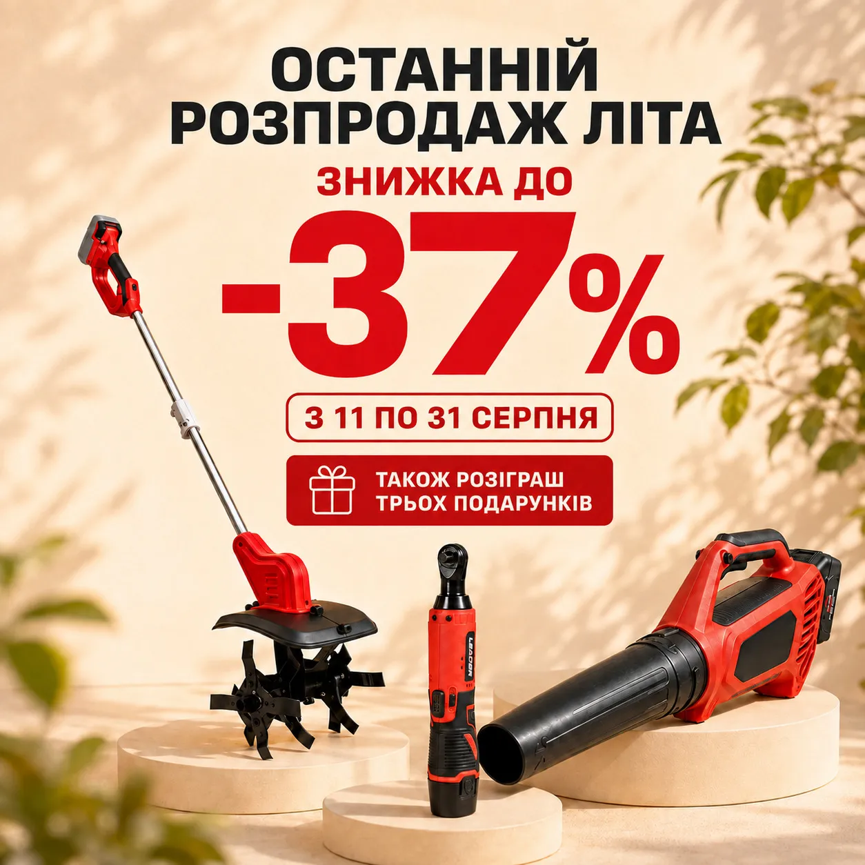 Баннер промо-акцій від Leader-tools