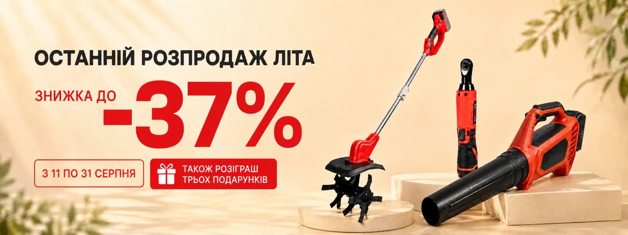 Баннер промо-акцій від Leader-tools