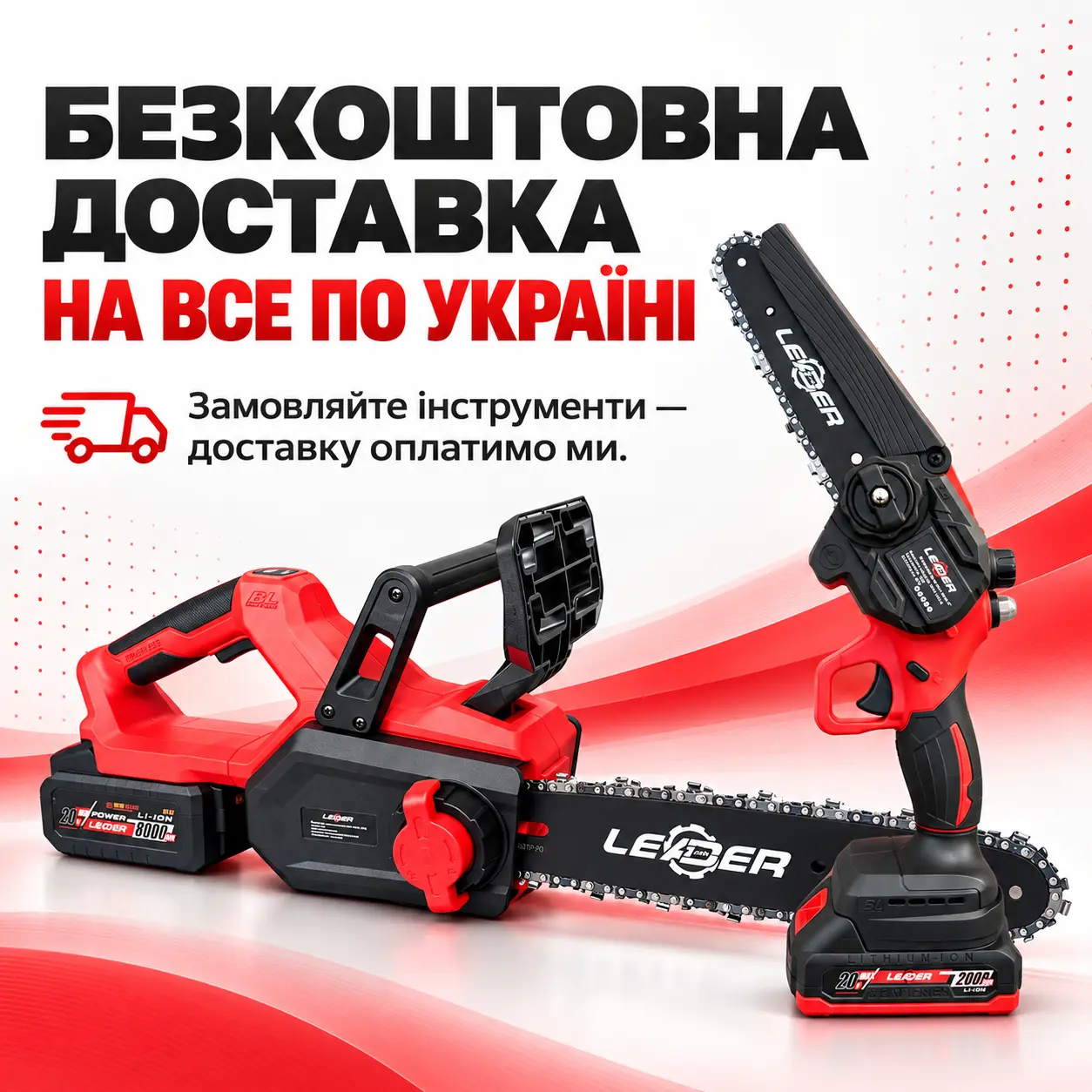 Баннер промо-акцій від Leader-tools