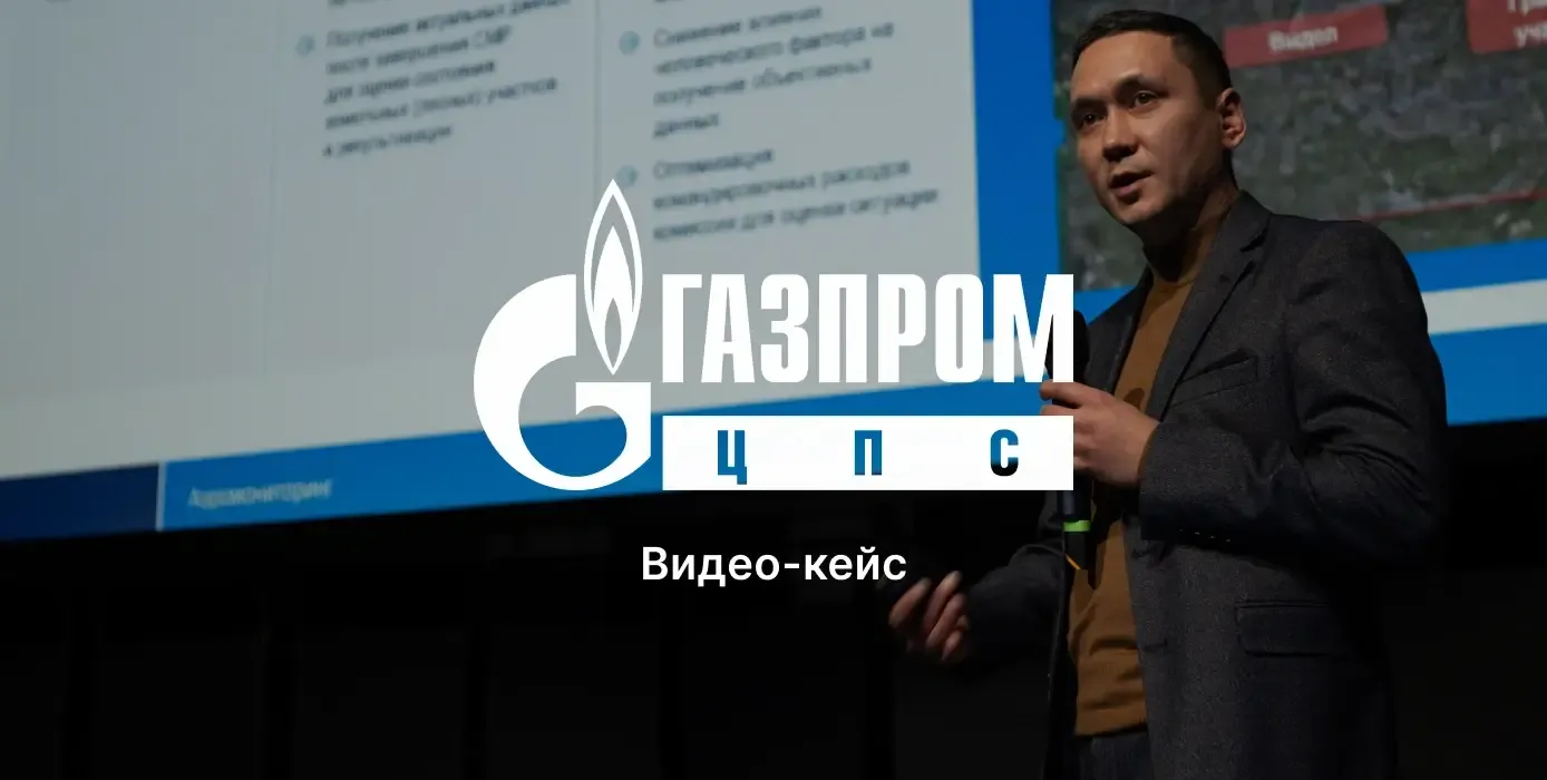 Опыт применения технологии аэромониторинга в комплексе с платформой Sarex
