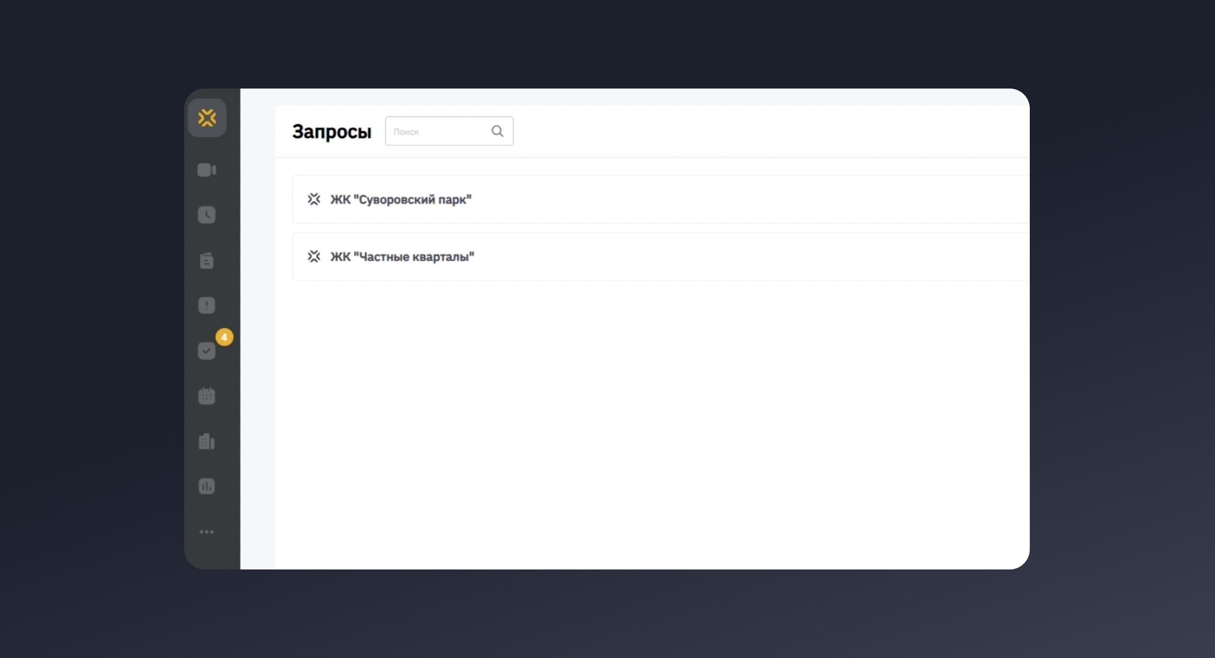Работа подрядчиков в модуле Запросы СОД Sarex