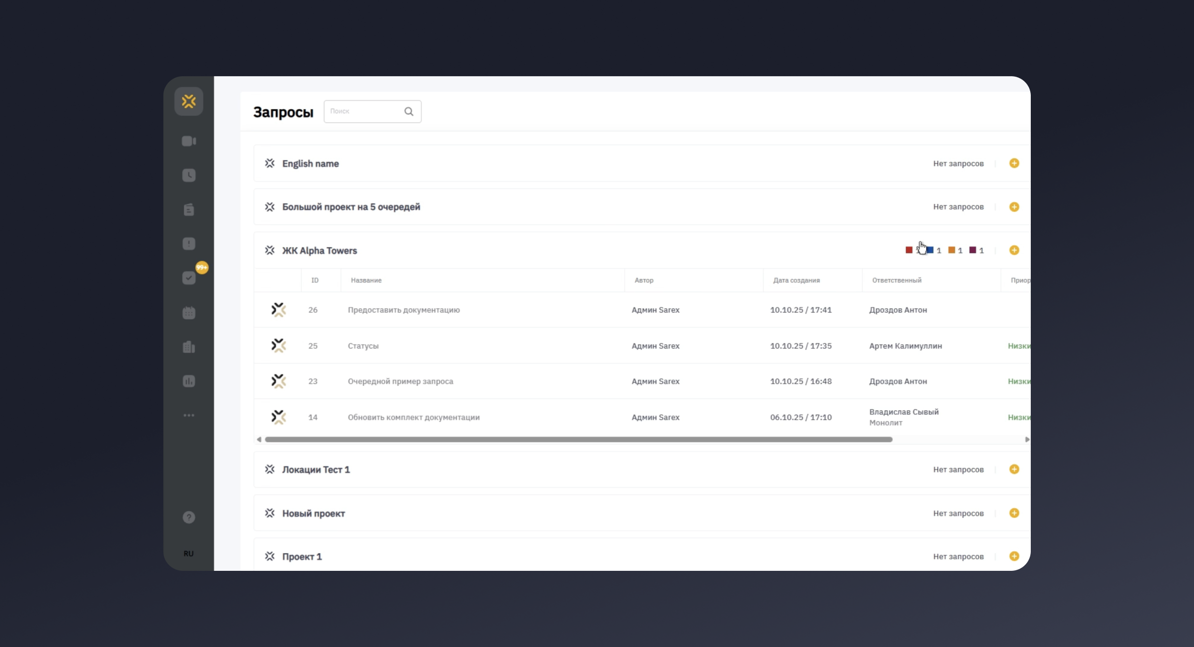Новый модуль «Запросы» в платформе Sarex 