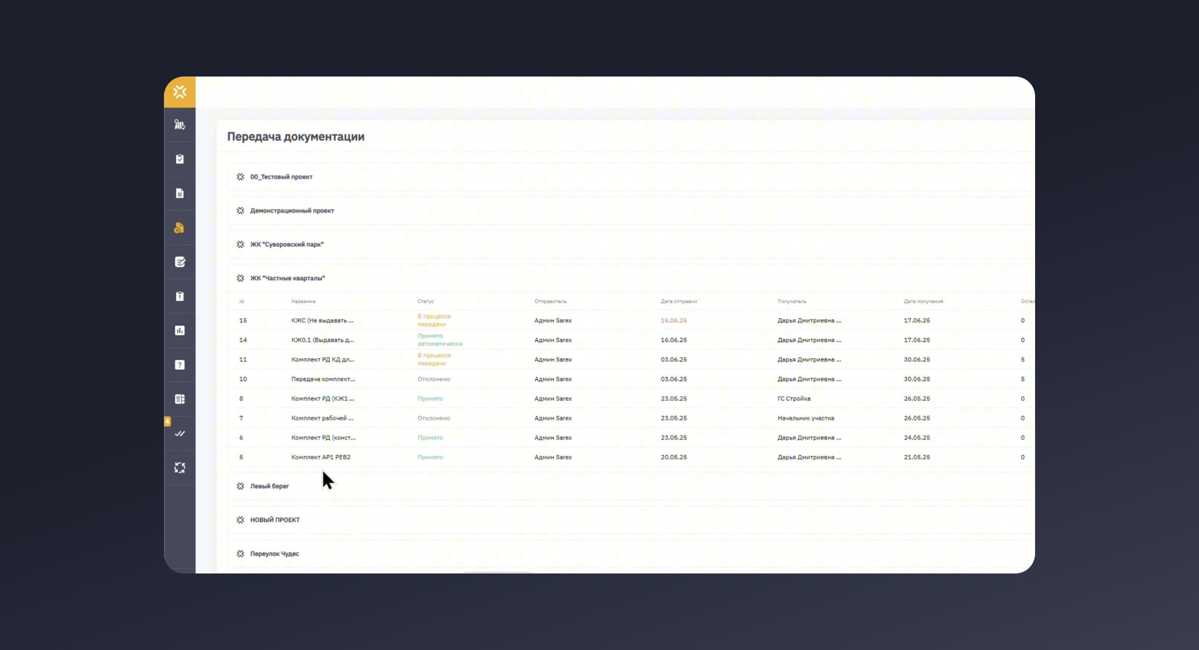 Передача согласованной документации подрядчикам в СОД Sarex