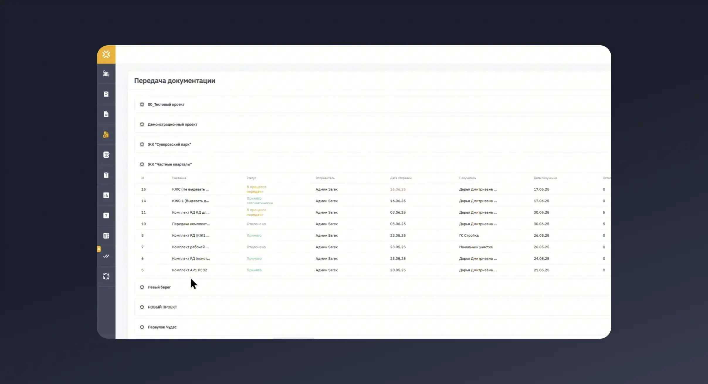 Передача согласованной документации подрядчикам в СОД Sarex