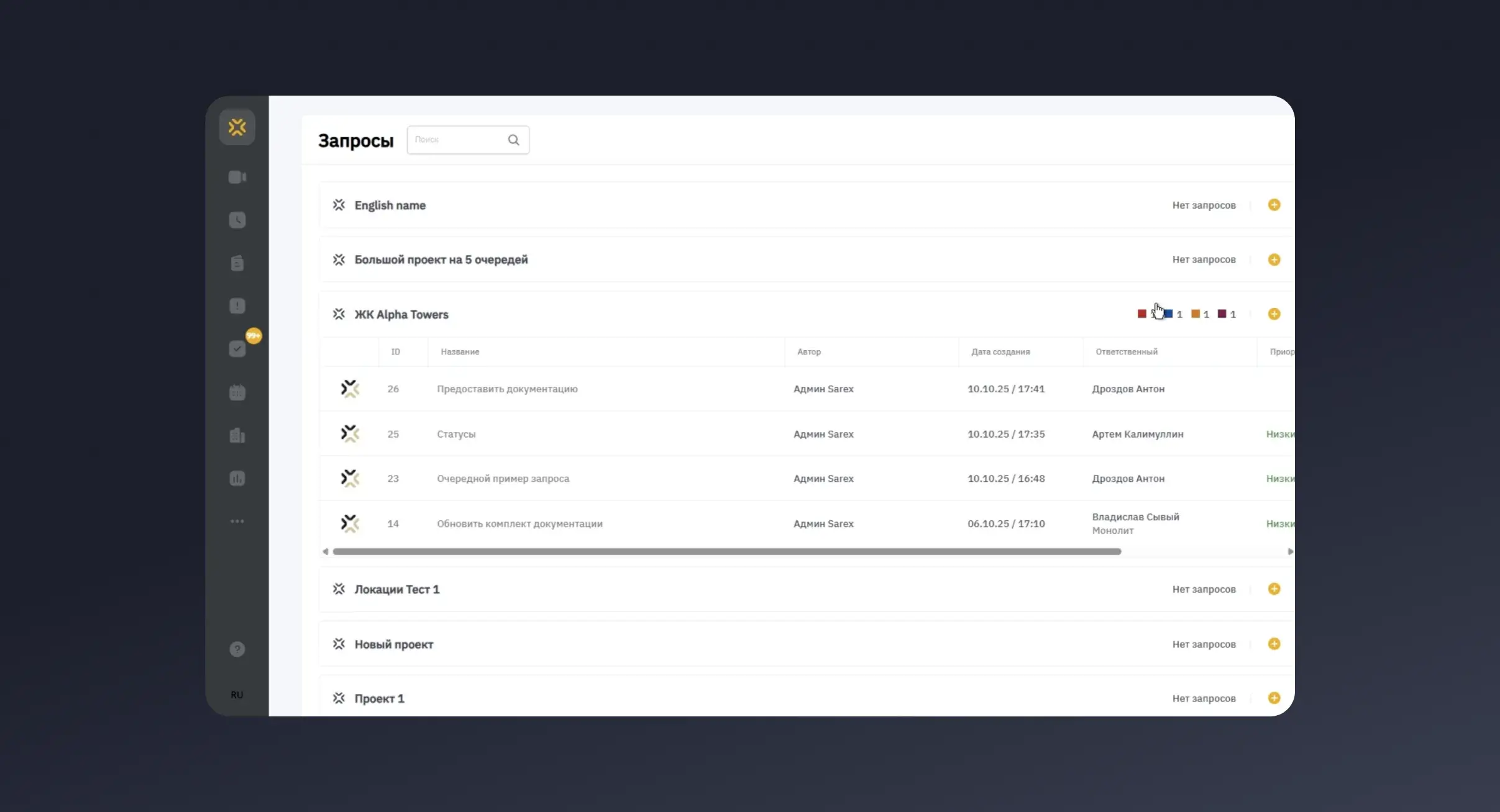 Новый модуль «Запросы» в платформе Sarex 