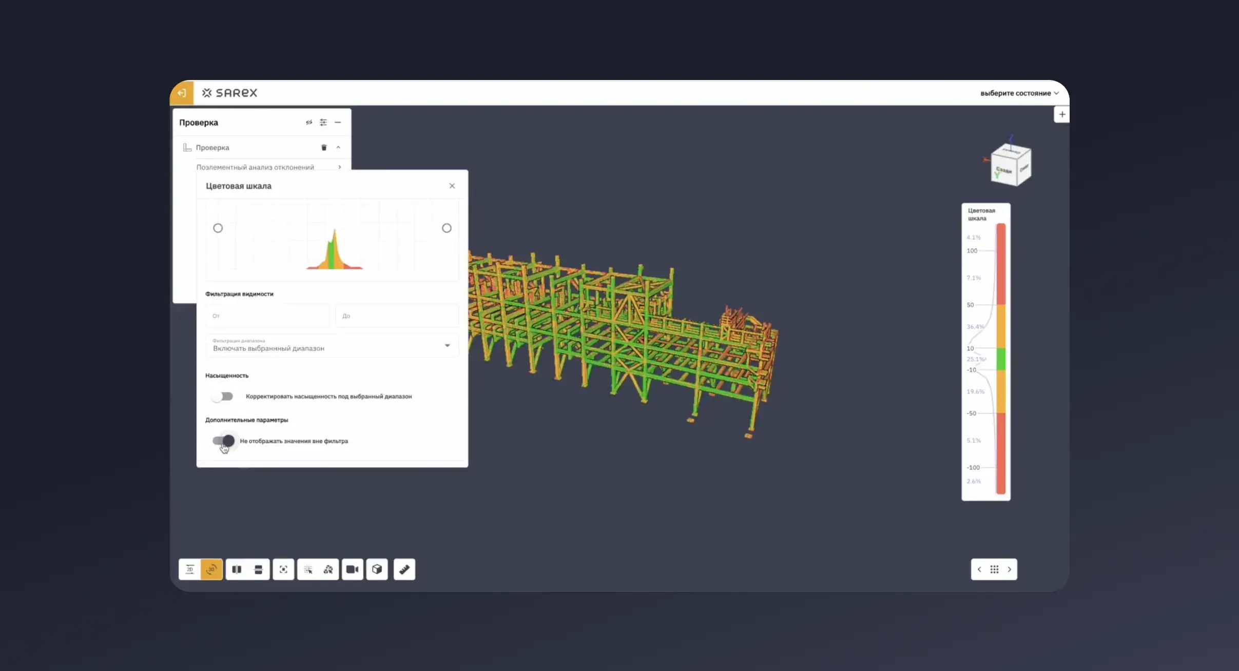 Настраиваемая шкала отклонений для сравнения облака точек и BIM-модели в Sarex