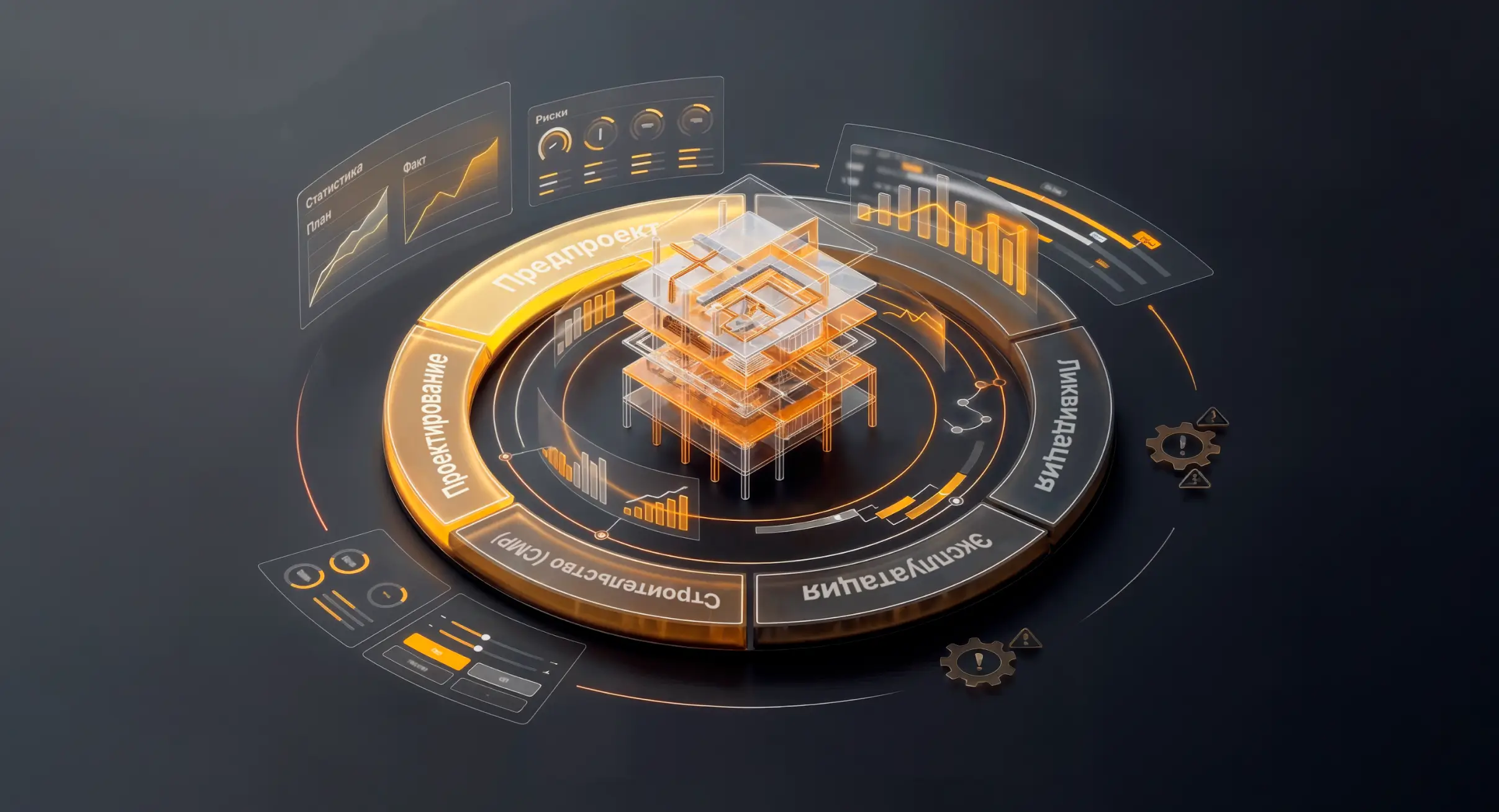 Стоимостной инжиниринг на всех этапах жизненного цикла объекта