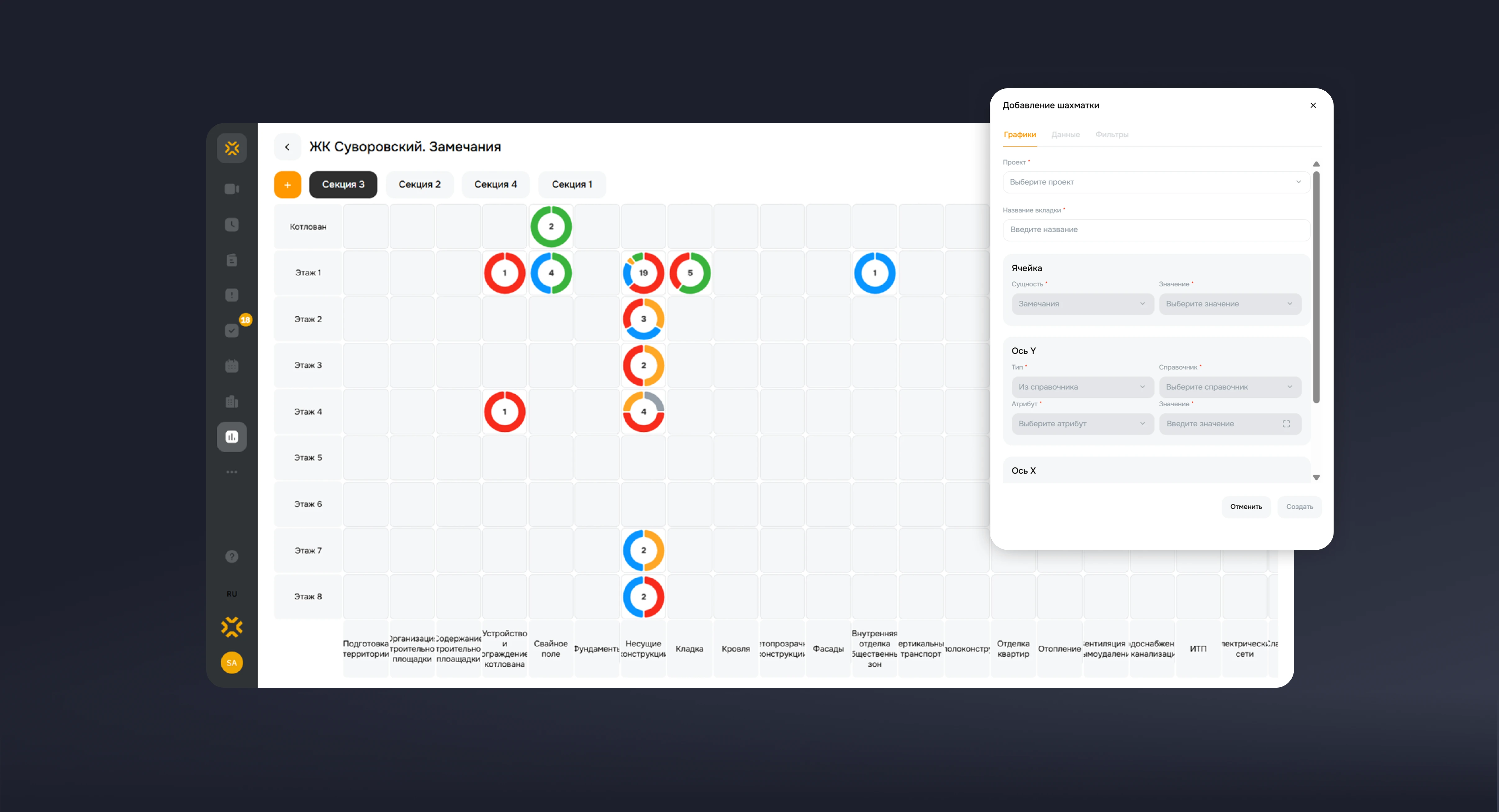 «Шахматки»: удобная аналитика по замечаниям строительного контроля