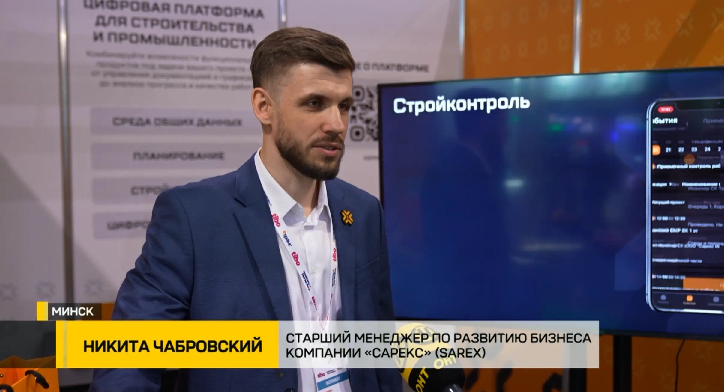 Sarex в информационной программе «Наши новости» на ОНТ