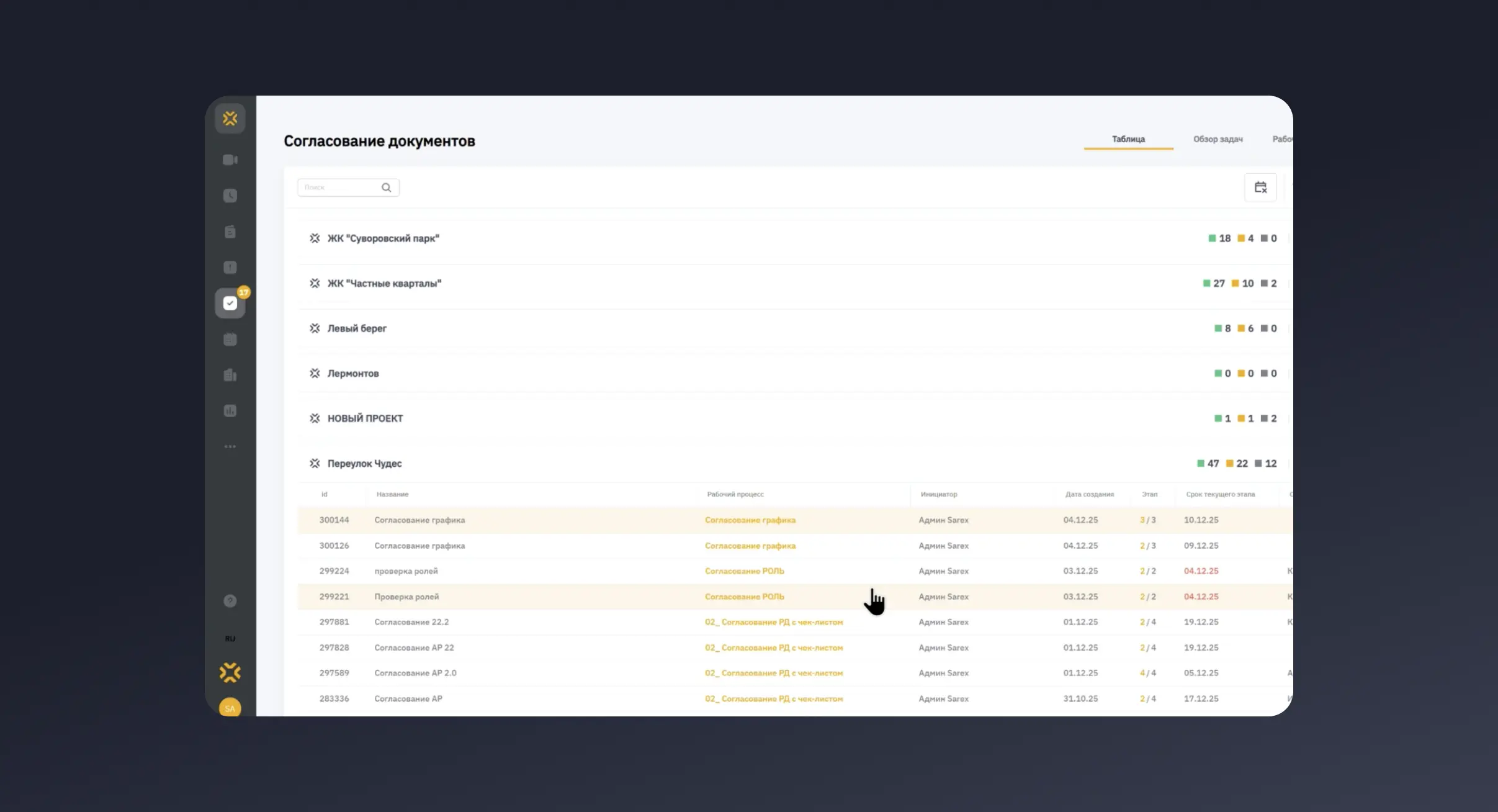 Комплексное согласование графиков в Планировании Sarex