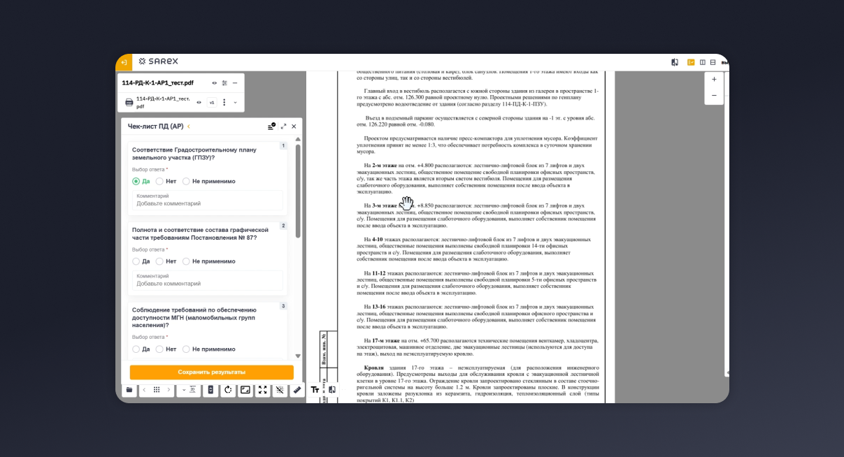Заполнение чек-листов при согласовании документации в СОД Sarex