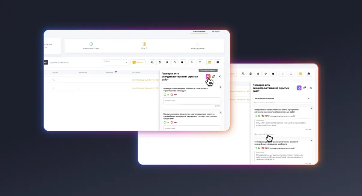 Новое в Ассистенте Sarex: проверка документации по чек-листу