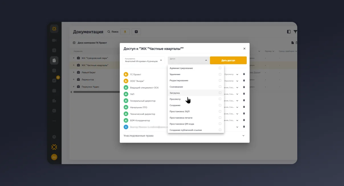 Управление внешними участниками проекта в платформе