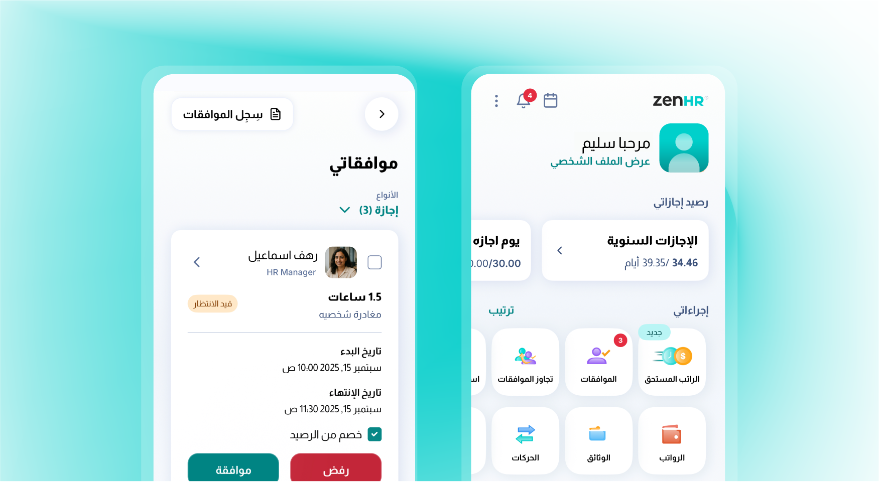 خدمات الموظف الذاتية (ESS) وخدمات المدير الذاتية (MSS)