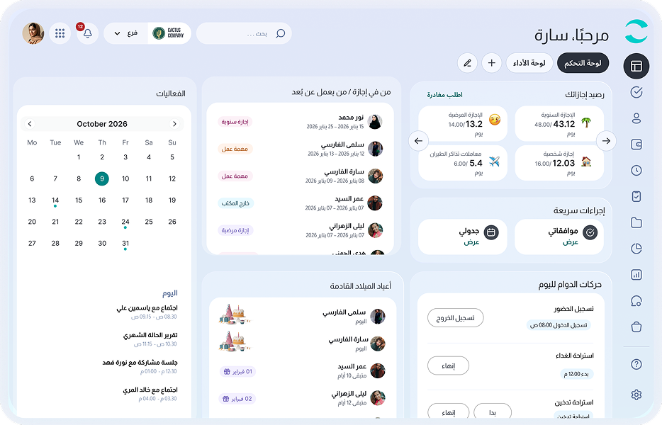 Arabic dashboard interface showing calendar, employee leave approvals, attendance balance, birthday reminders, and daily work movements with icons and user images.