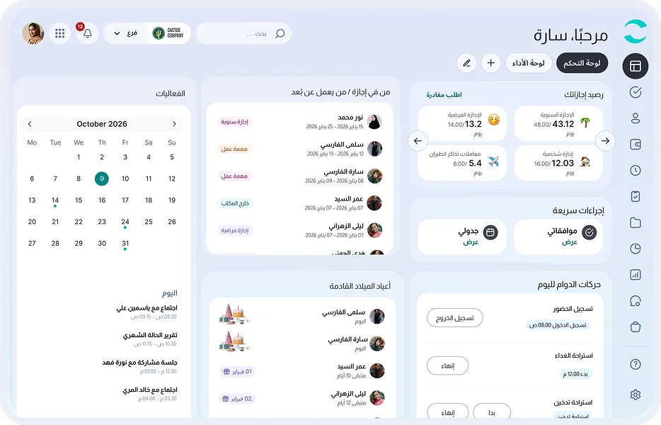 Arabic dashboard interface showing calendar, employee leave approvals, attendance balance, birthday reminders, and daily work movements with icons and user images.