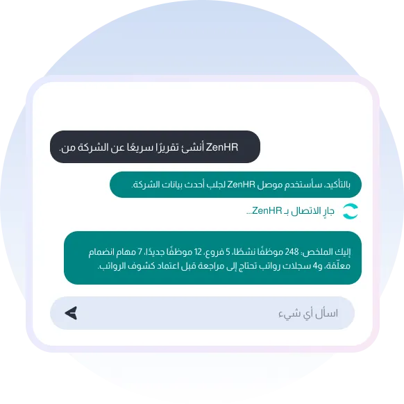 Arabic chat interface showing ZenHR creating a quick company report with employee and payroll data.