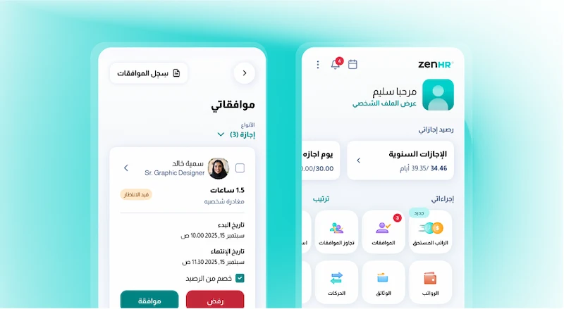 بوابة الخدمة الذاتية للموظفين والمدراء وتطبيق الجوال