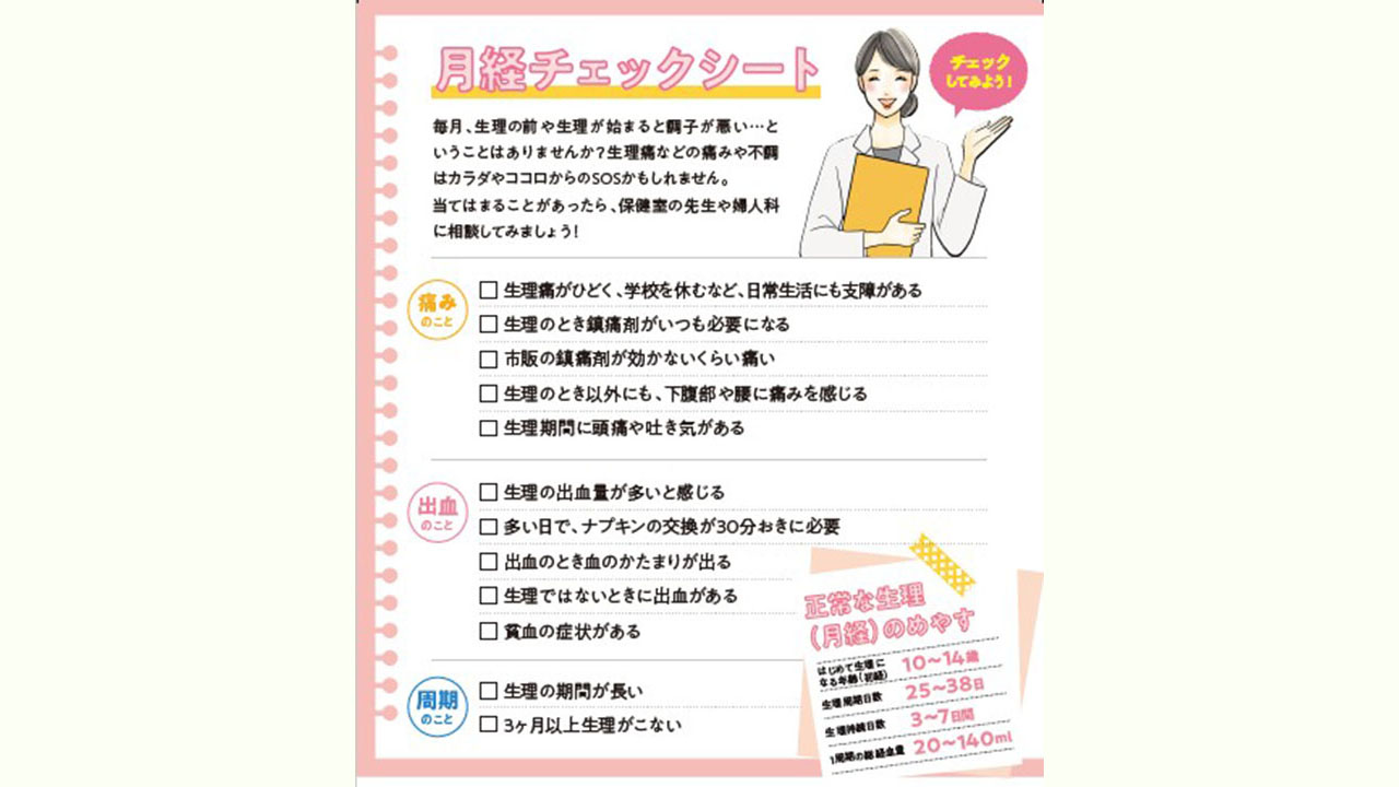 月経随伴症状の対応を解説 4割の高校で対策行われず