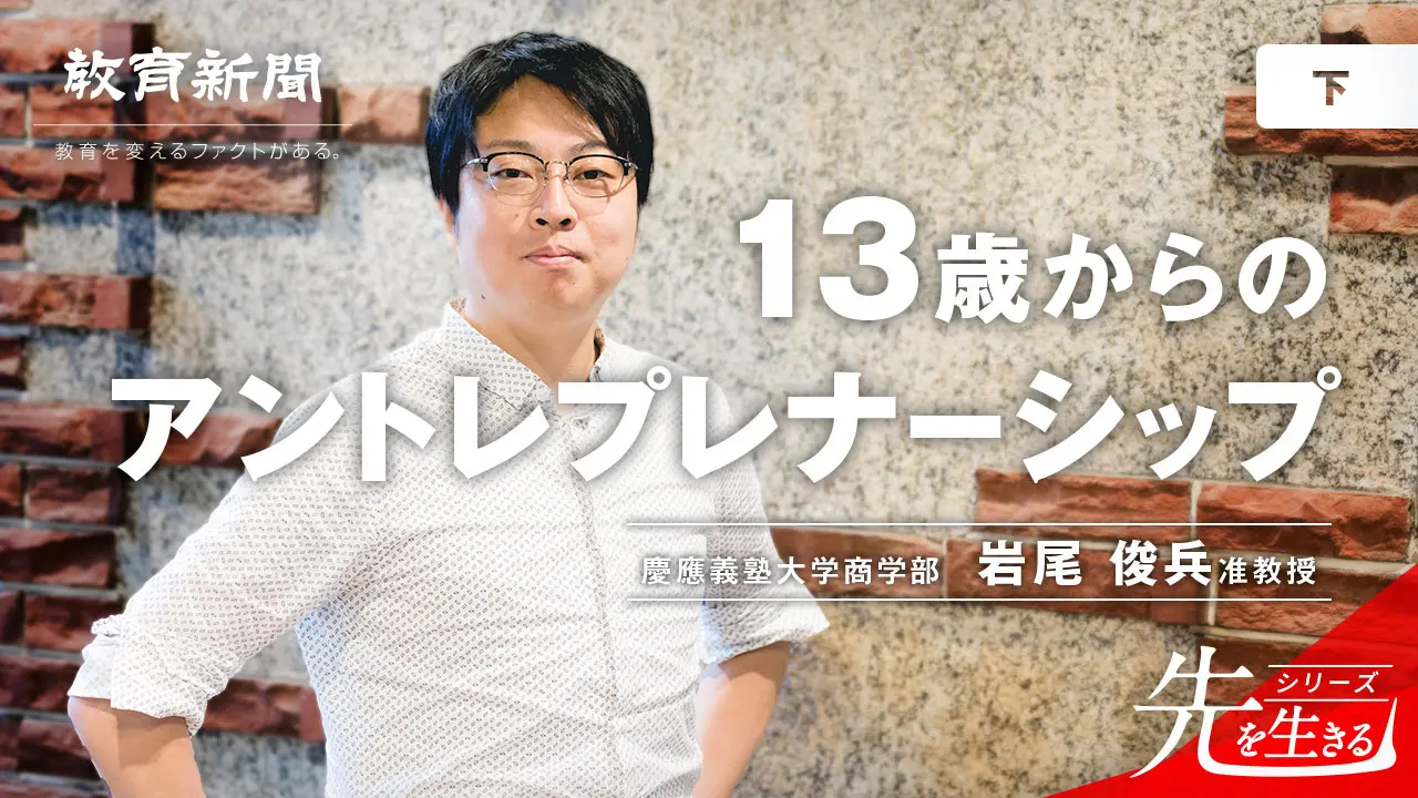 【13歳からのアントレプレナーシップ】 仕事に創造性を