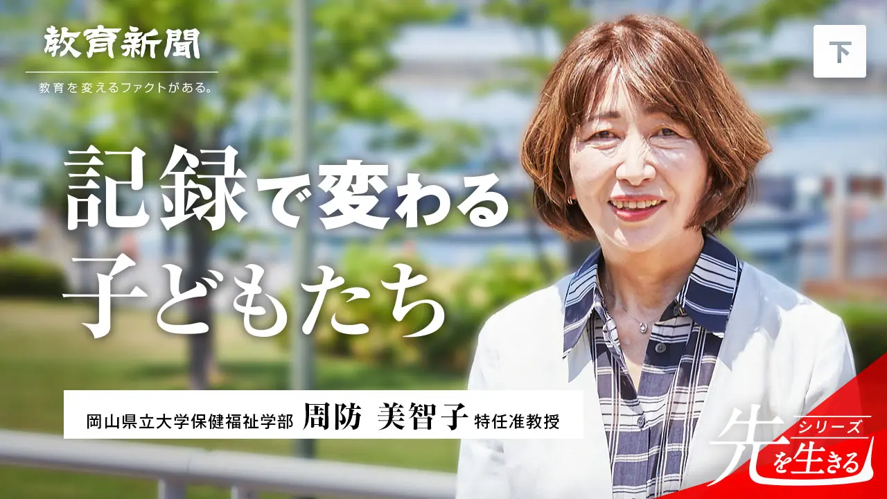 【記録で変わる子どもたち】 チーム学校が機能する記録に