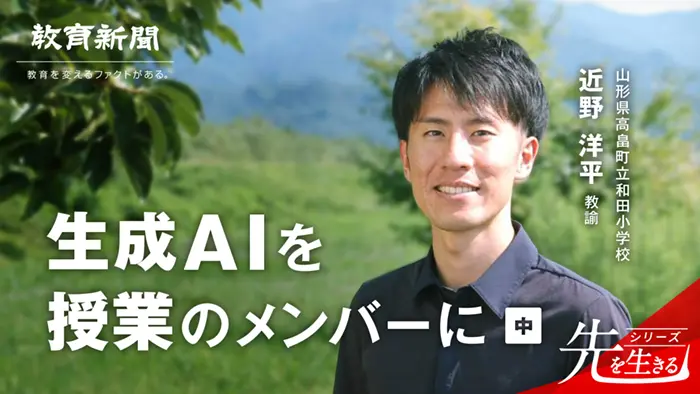 【生成AIを授業のメンバーに】 子どもは愚かじゃない