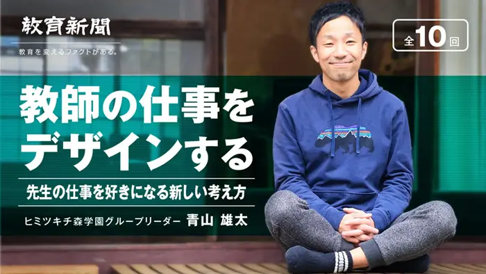 【教師の仕事をデザインする（2）】変化は自分自身にしか起こせない