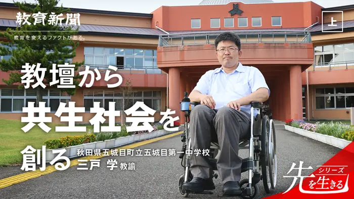 【教壇から共生社会を創る】 「協働的な学び」の源