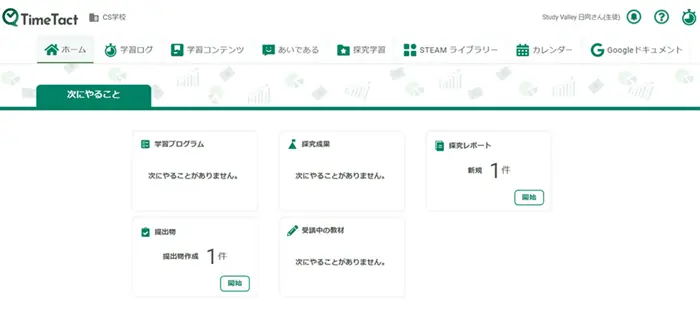 生徒用のメニュー
