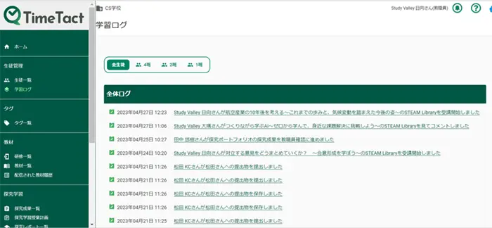 「Time Tact」の教員用メニュー