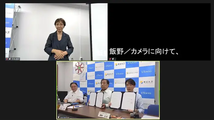 インクルーシブ教育の実現へ 東大と障害当事者団体が協定