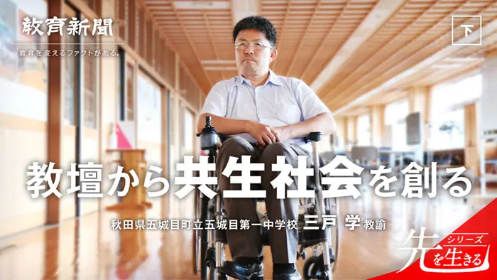 【教壇から共生社会を創る】 学校の多様性を担保する