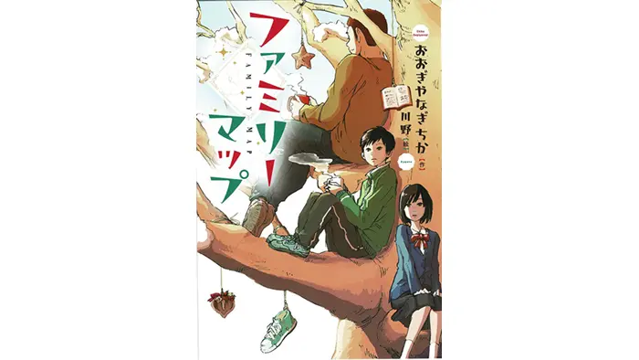 ファミリーマップ