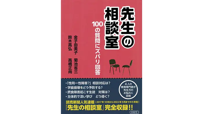 先生の相談室 100の質問にズバリ回答