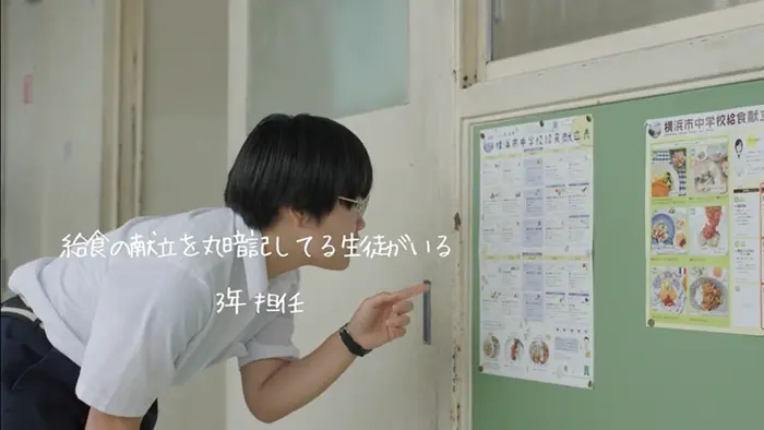 中学校の全員給食開始を前に 生徒出演の動画公開、横浜市