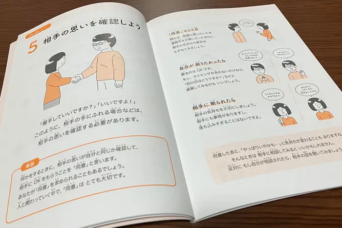 知的障害のある人向けの性教育のテキスト（門下客員研究員提供）